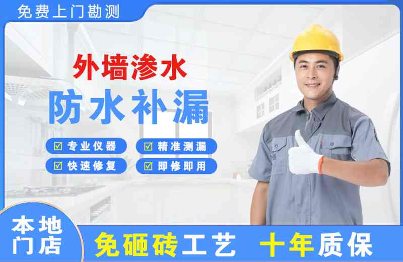 都安外墙渗水维修