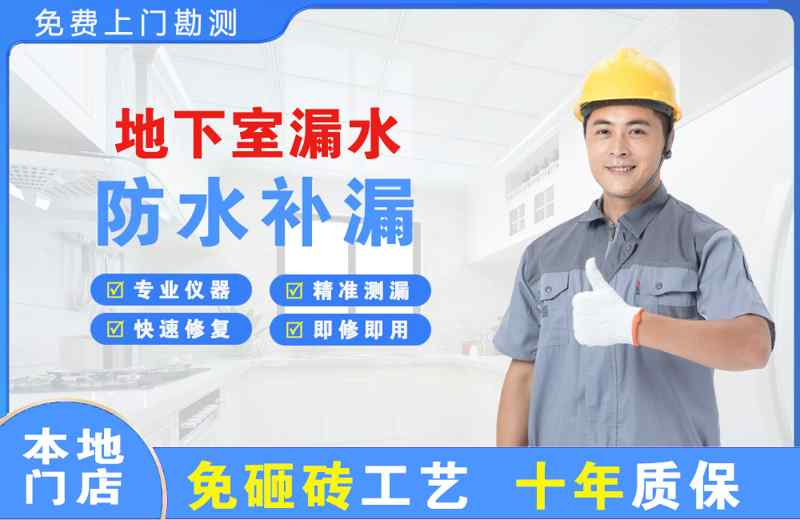 都安地下室漏水维修